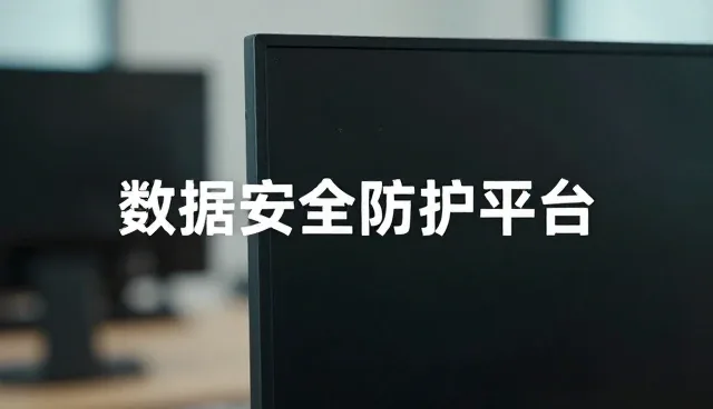 企业安全策略选型中的关键场景分析